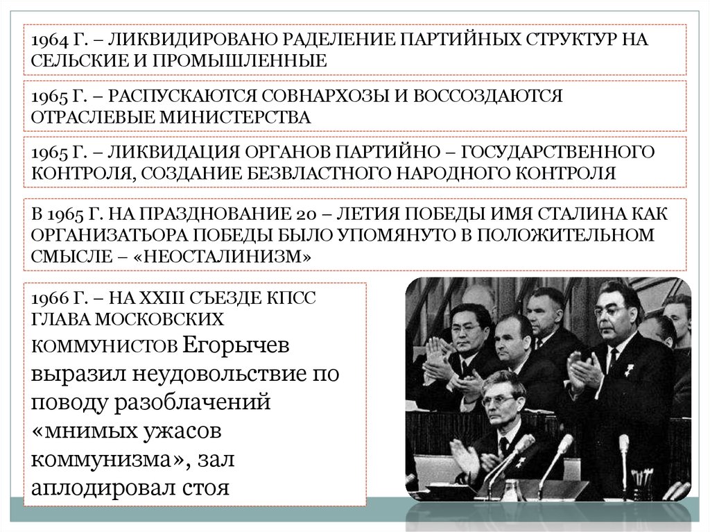 Ссср в 1964 1985 гг эпоха застоя. 1964—1984 Гг. внешняя политика. СССР 1964-1982 Г. Внешняя политика застоя. СССР от реформ к застою кратко.