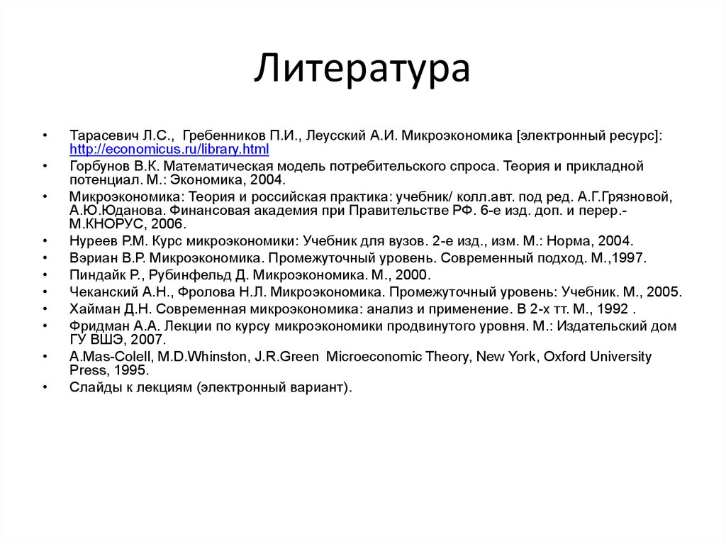 Литература