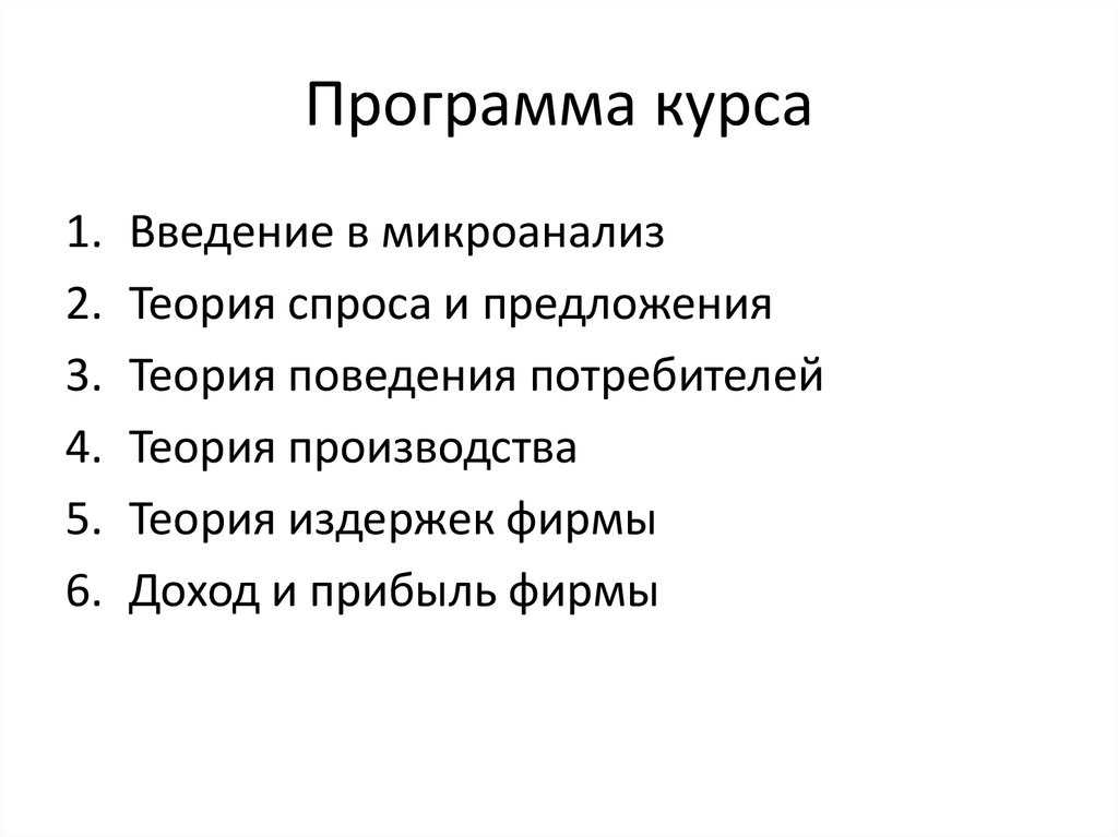 Программа курса