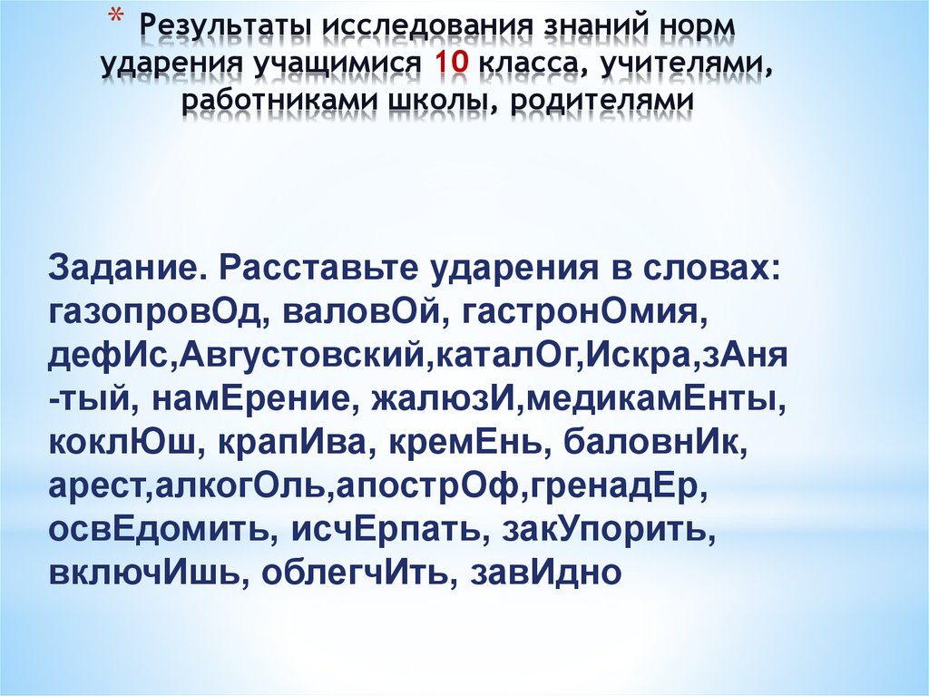 Норма знаний. Учащегося ударением. Особенности ударения японского языка.