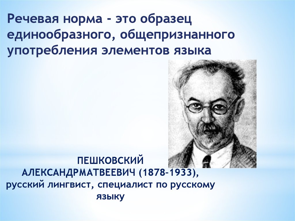 Высказывание лингвистов. Пешковский лингвист. Книги Пешковского. Пешковский вклад в русский язык. Труды Пешковского.