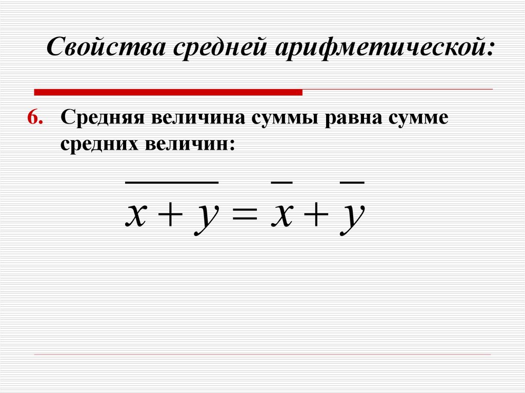 Среднее арифметическое которое равно второму по величине