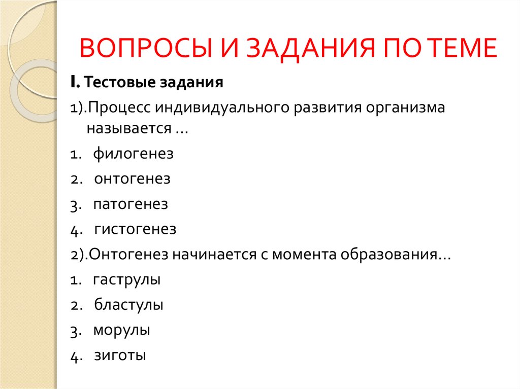 Индивидуальное развитие организма называется. Нтогенезе.