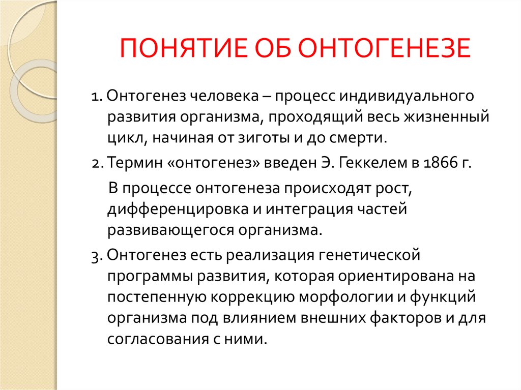 Индивидуальный проект онтогенез