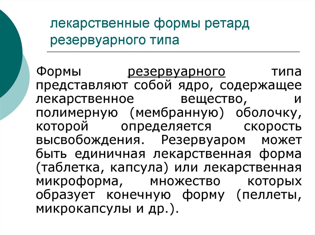 Лекарственная форма 5 букв