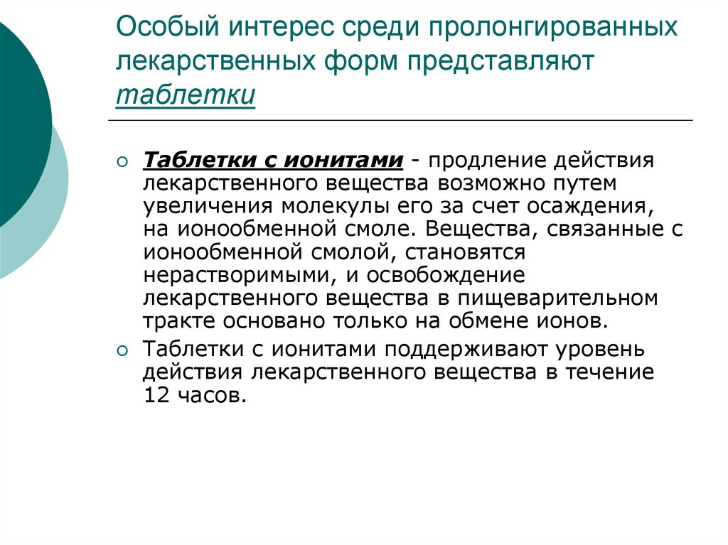 Инструкция пролонгирована. Пролонгированные лекарственные формы. Пролонгированные лекарственные формы презентация. Преимущества пролонгированных лекарственных форм. К пролонгированным лекарственным формам относится.