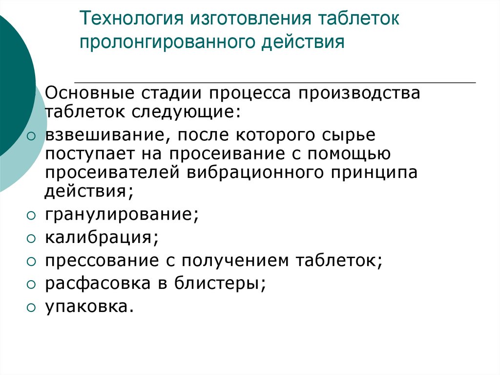 Технология изготовления. Технология изготовления таблеток. Технология производства таблеток. Этапы производства таблеток. Стадии процесса прессования таблеток.