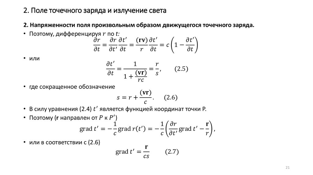 Поле излучения