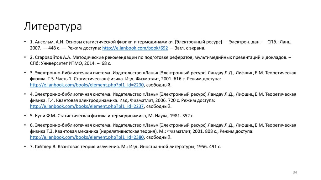 Литература