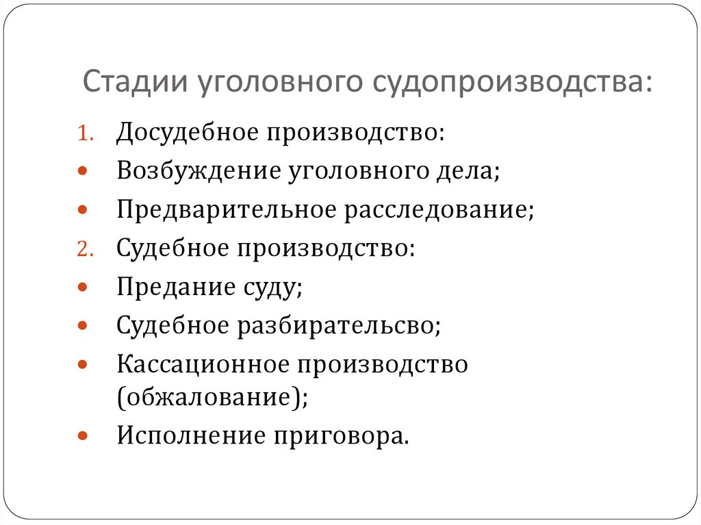 Специфические признаки уголовного процесса