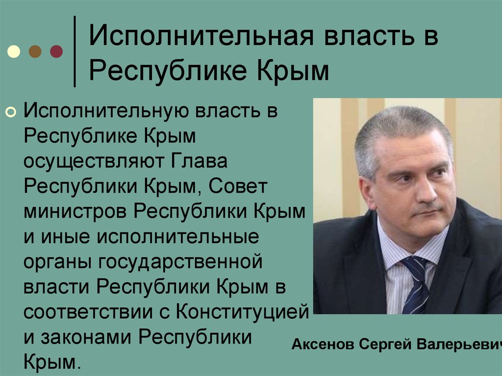 Статус органов власти республики. Исполнительная власть в Крыму. Структура исполнительной власти Крыма. Органы власти Республики Крым. Структура органов власти Крыма.