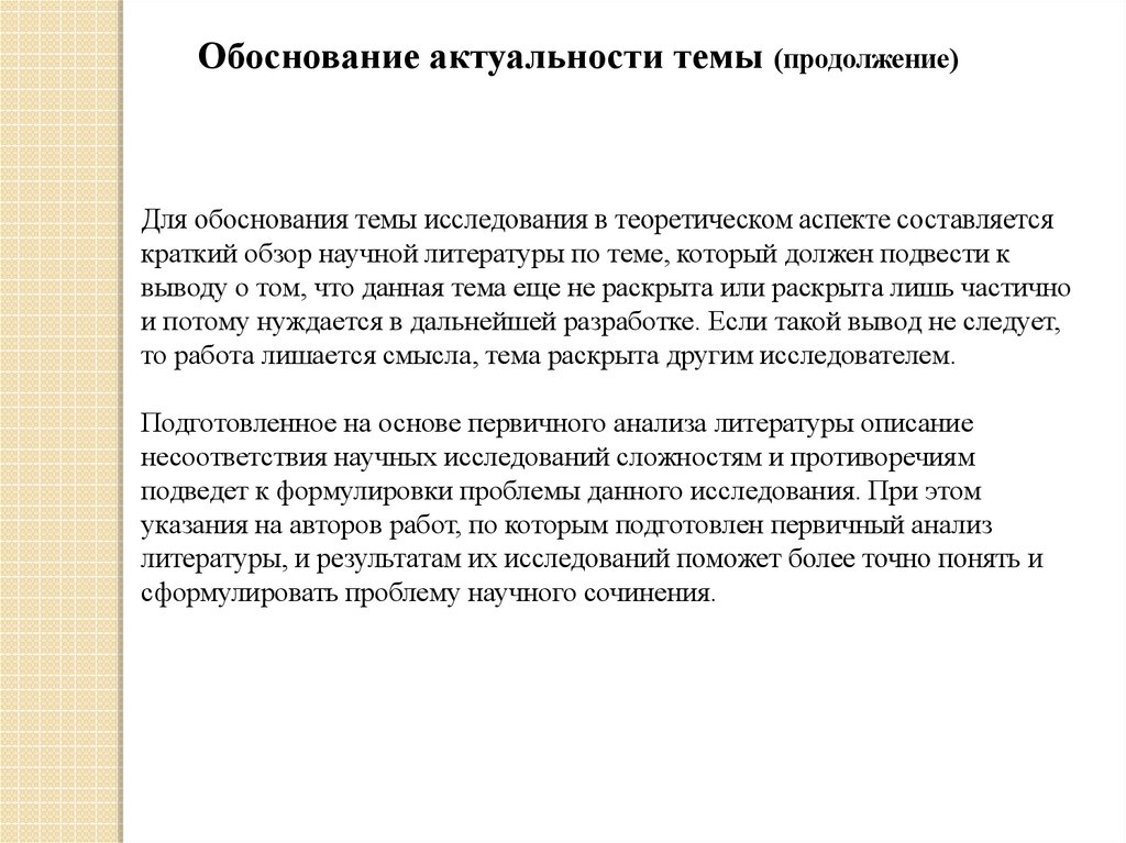 При обосновании актуальности проекта нужно следовать определенному плану выберите нужные пункты