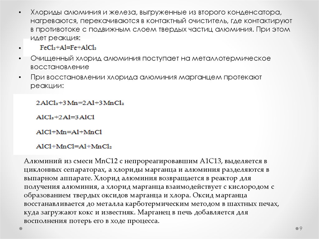 Образование хлорида алюминия. Получение хлорида алюминия. Восстановление хлорида реакция.