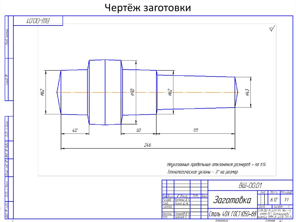 Чертеж заготовки