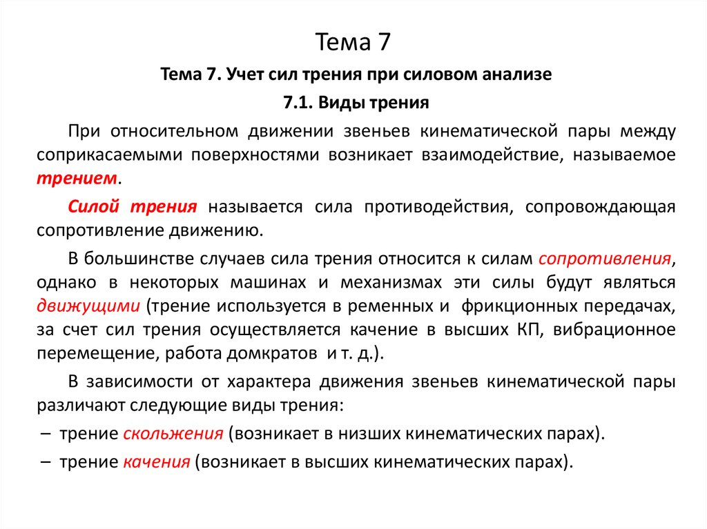 Тема 7