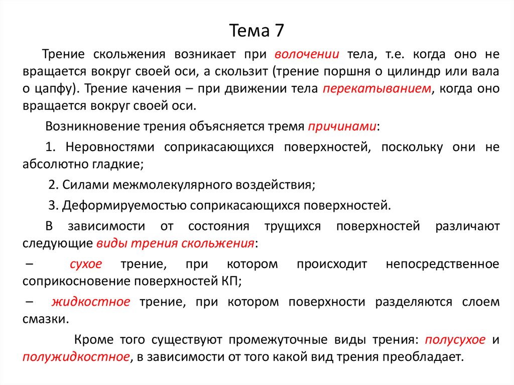 Тема 7