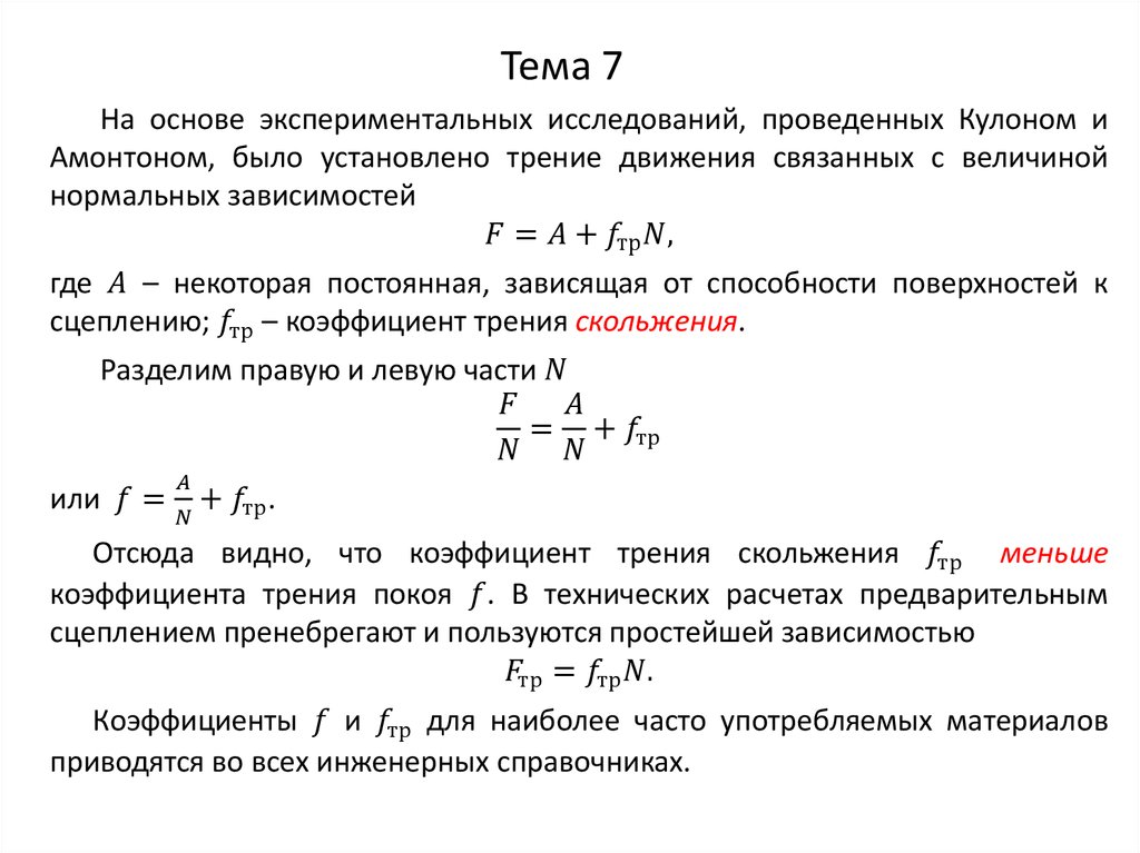 Тема 7