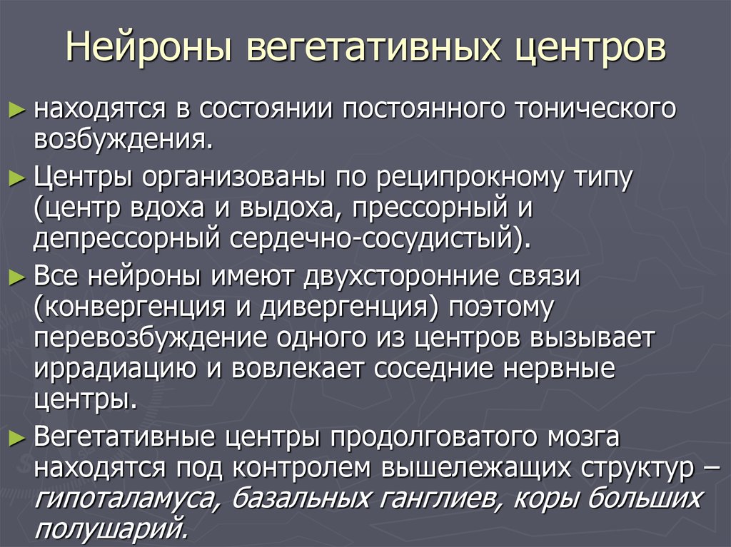 Вегетативные нейроны. Вегетативные Нейроны расположены. Роль мозжечка в регуляции вегетативных функций. Вегетативные Нейроны функция. Вегетативные Нейроны локализованы.