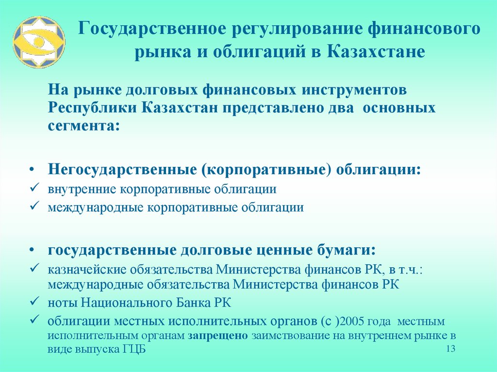 Государственные финансы рк презентация