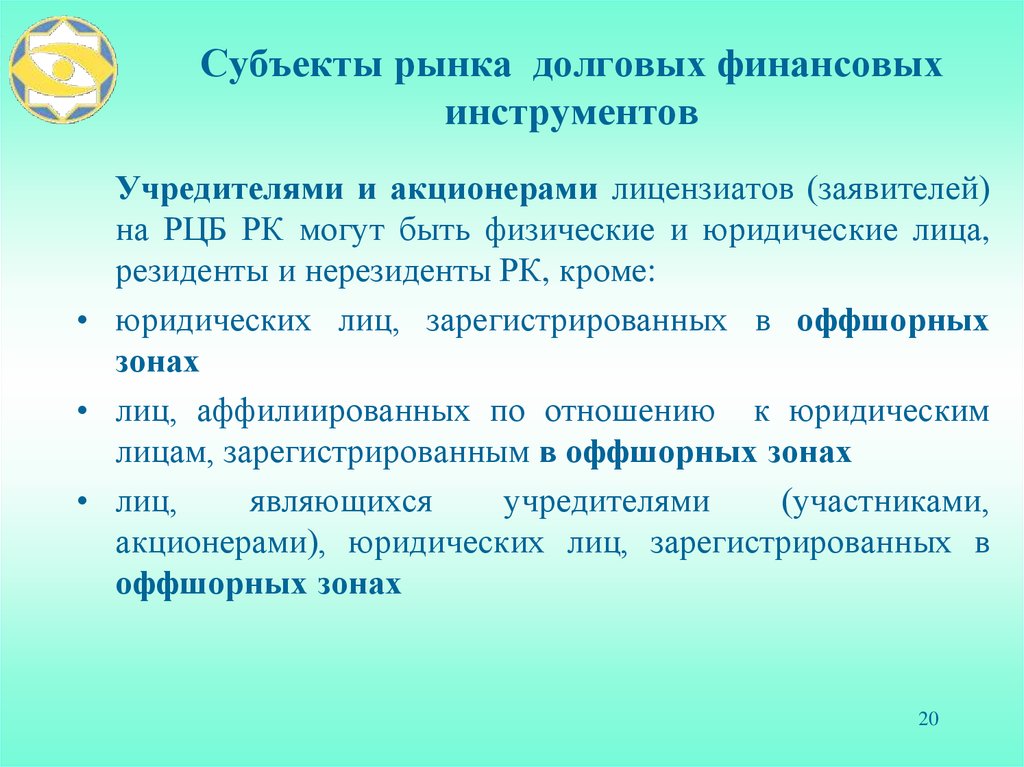 Долговое финансирование. Долевое или долговое финансирование. Рынки ценных бумаг стран снг презентация. Формы долгового финансирования. Что не является видом долгового финансирования.