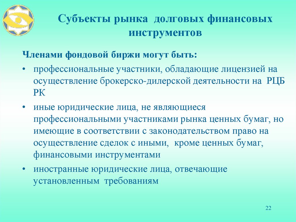 Субъекты рынка долговых финансовых инструментов