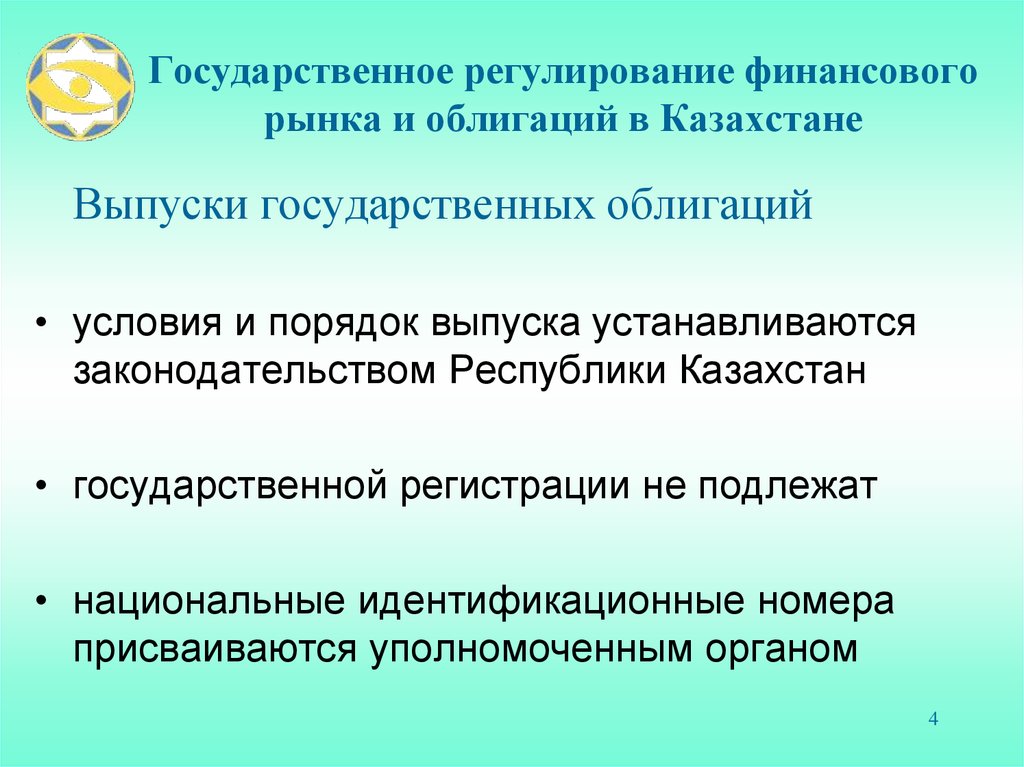 Управление государственными финансами и регулирование финансовых рынков презентация