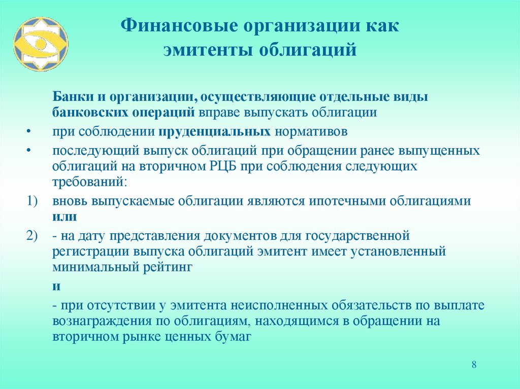 Вторичные облигации. Организации, осуществляющие отдельные виды банковских операций. Финансовые организации Казахстана. Рынки ценных бумаг стран СНГ презентация