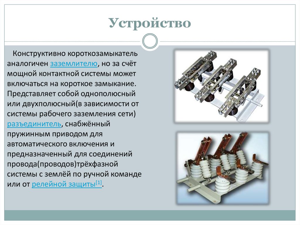 Отделители и разъединители презентация