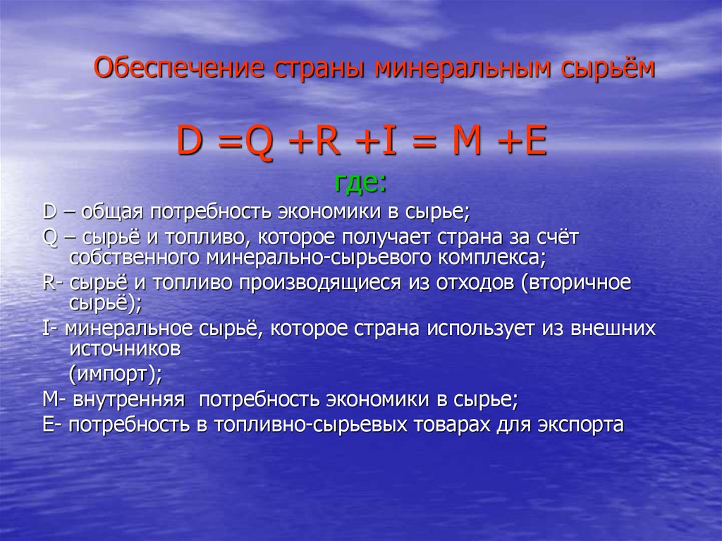 Ресурсный потенциал мировой экономики. Обеспеченность нашей страны сырьем. Сырье это в экономике. Сырье страны.