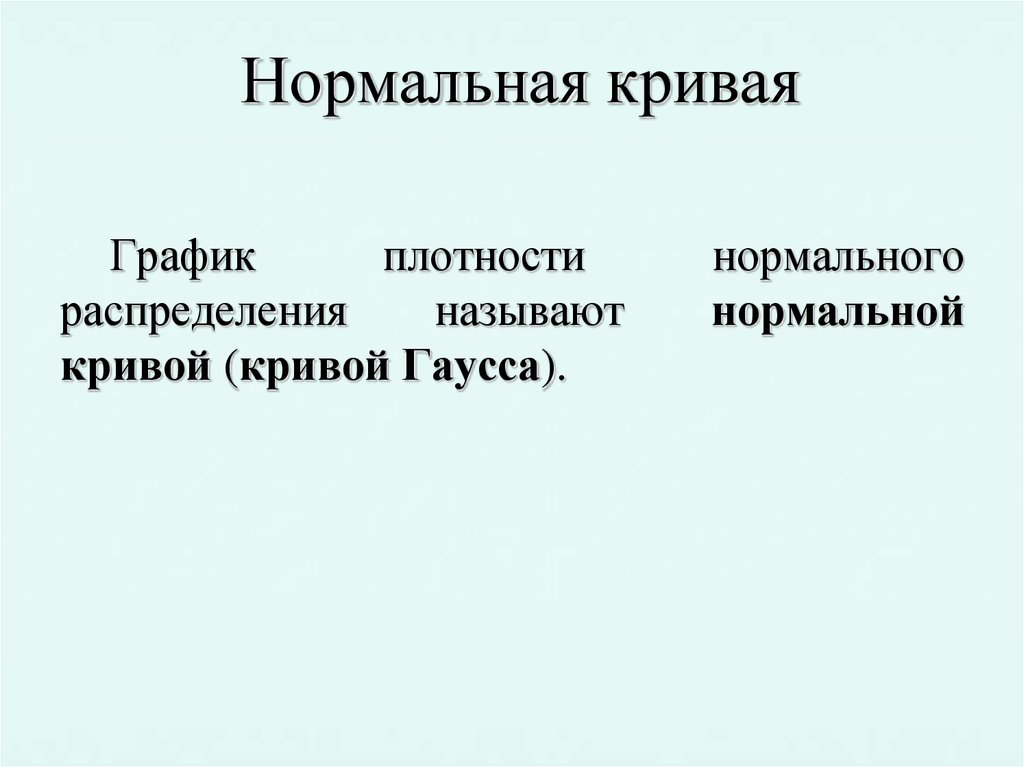 Нормально называй