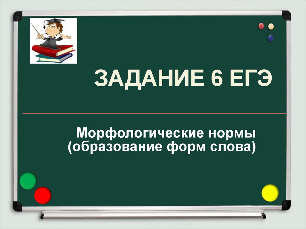 Задание 6 егэ презентация