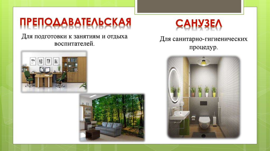 Преподавательская