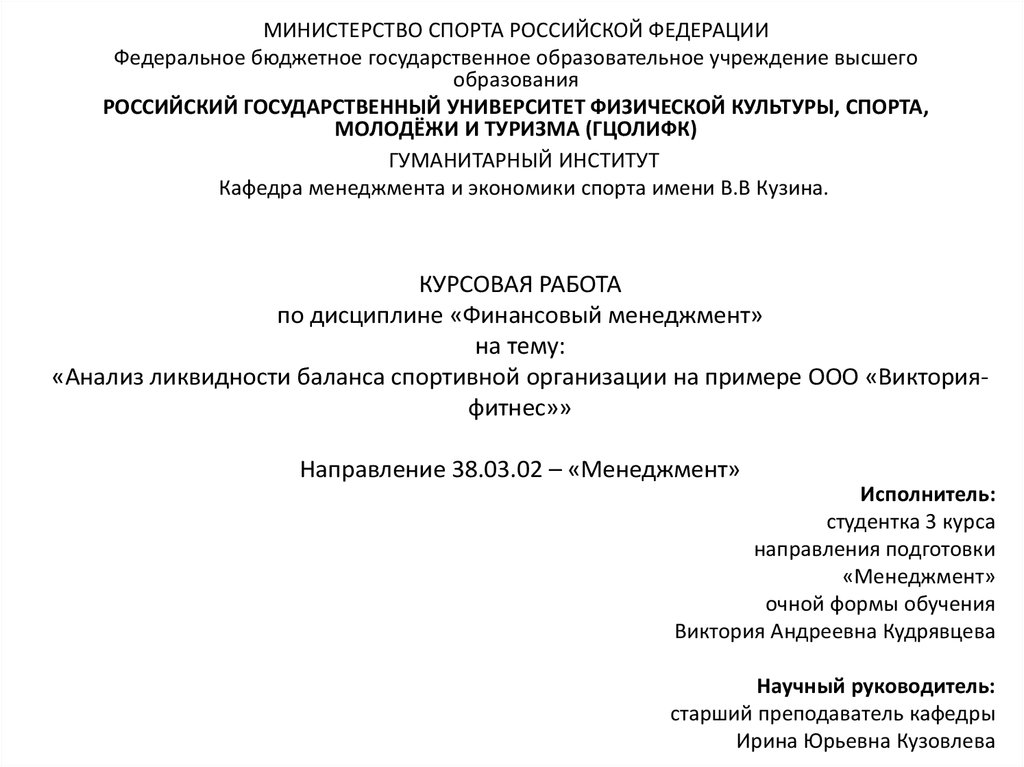 Курсовая работа: Анализ ликвидности бухгалтерского баланса