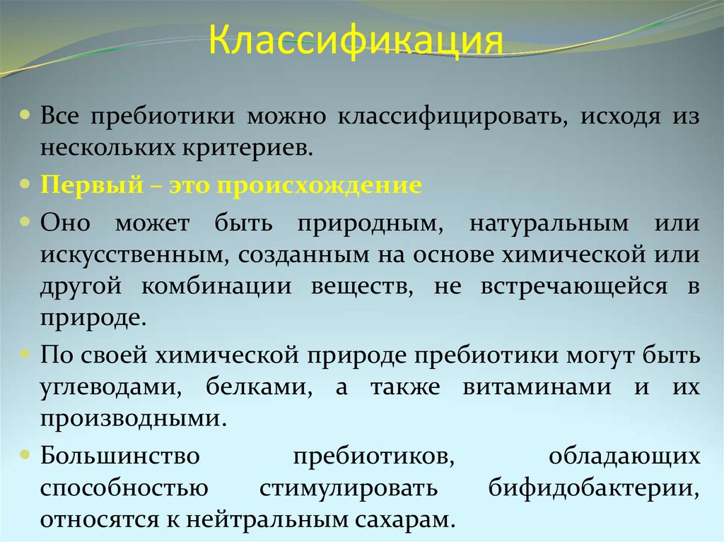 Классификация