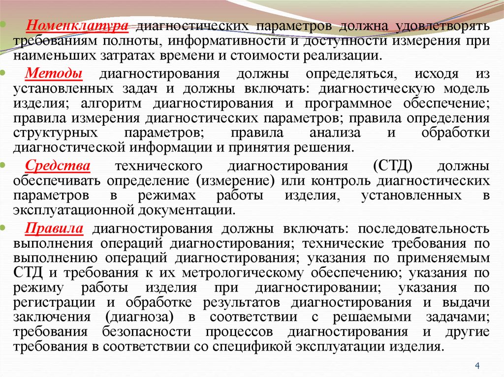 Лекция по теме Техническая диагностика средств вычислительной техники