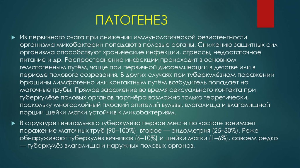 Туберкулез мужских органов презентация