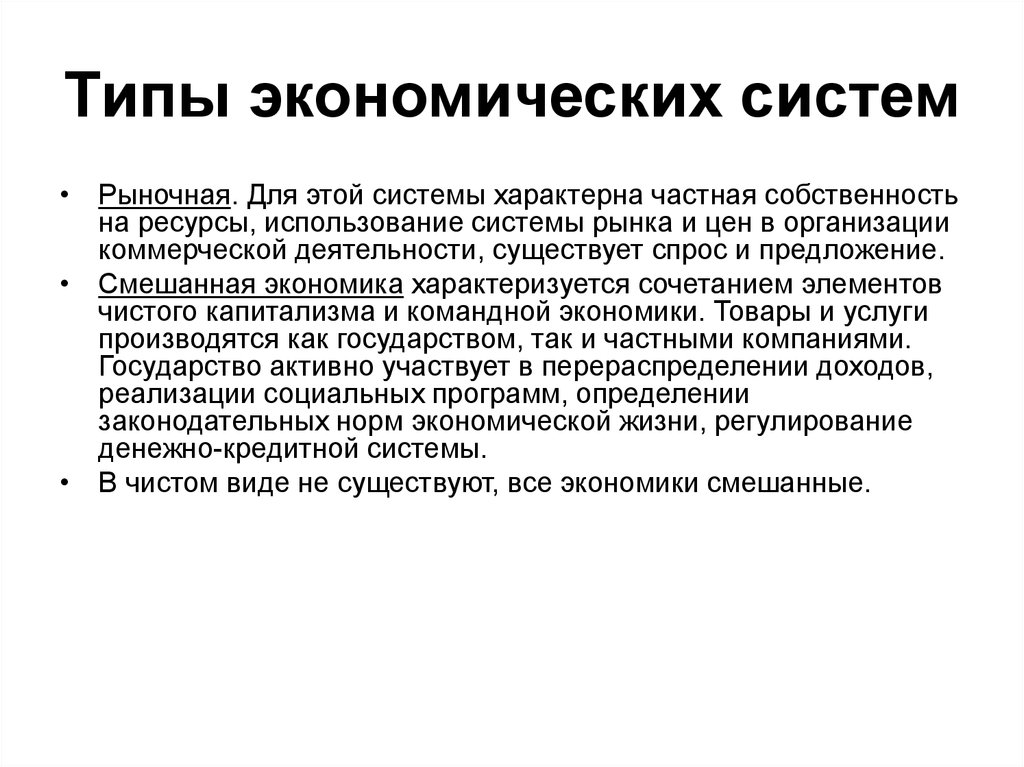 Что характерно для рыночной экономики. Активного государство.