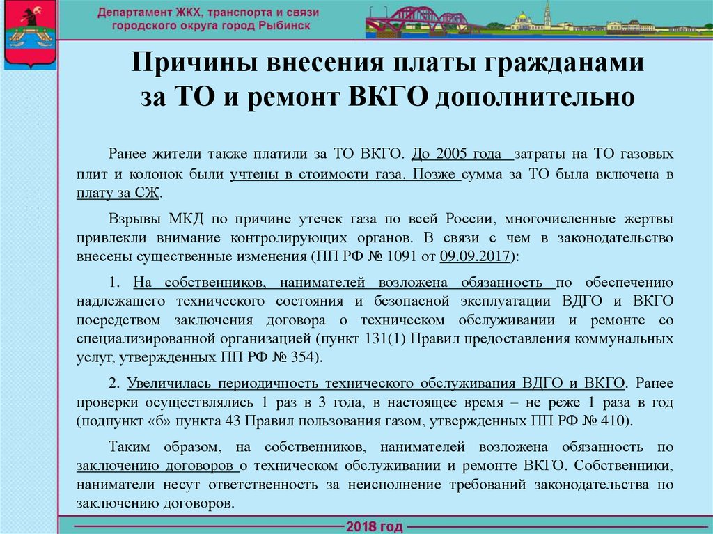 Тех обслуживание вкго в мкд акцепт договора. То ВКГО переход на постоплату презентация. Как заключить договор то ВДГО 2022 шаги.