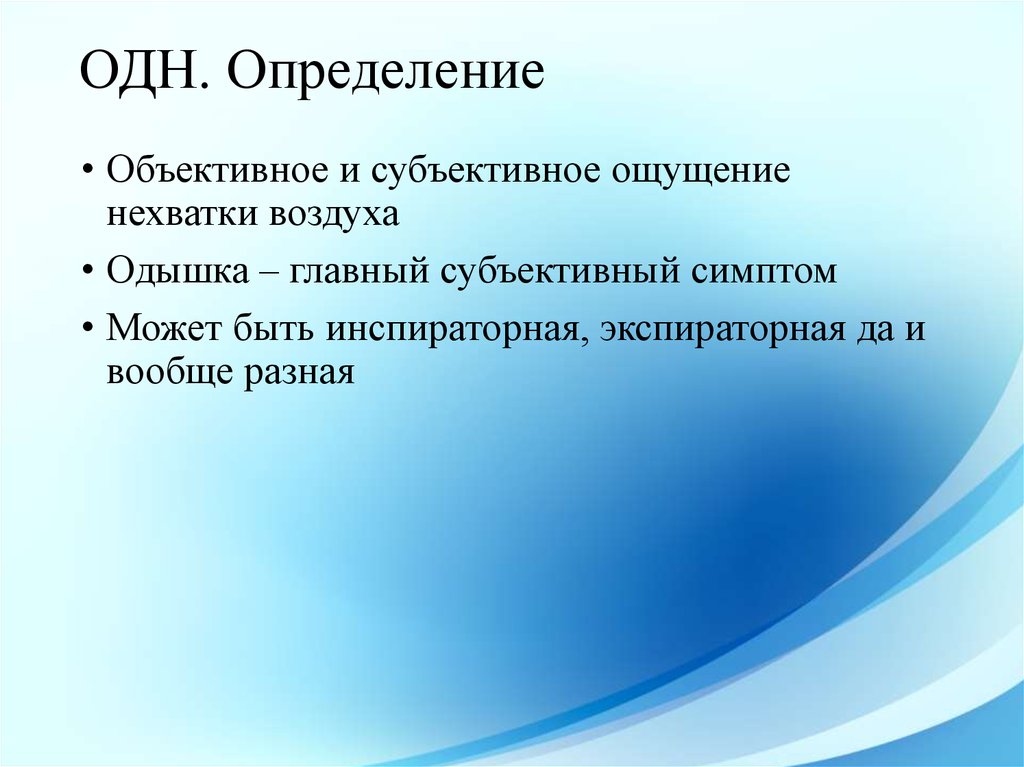 ОДН. Определение