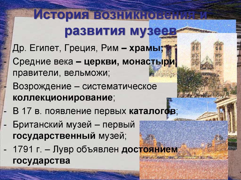 Крупнейшие музеи изобразительного искусства и их роль в культуре 7 класс презентация