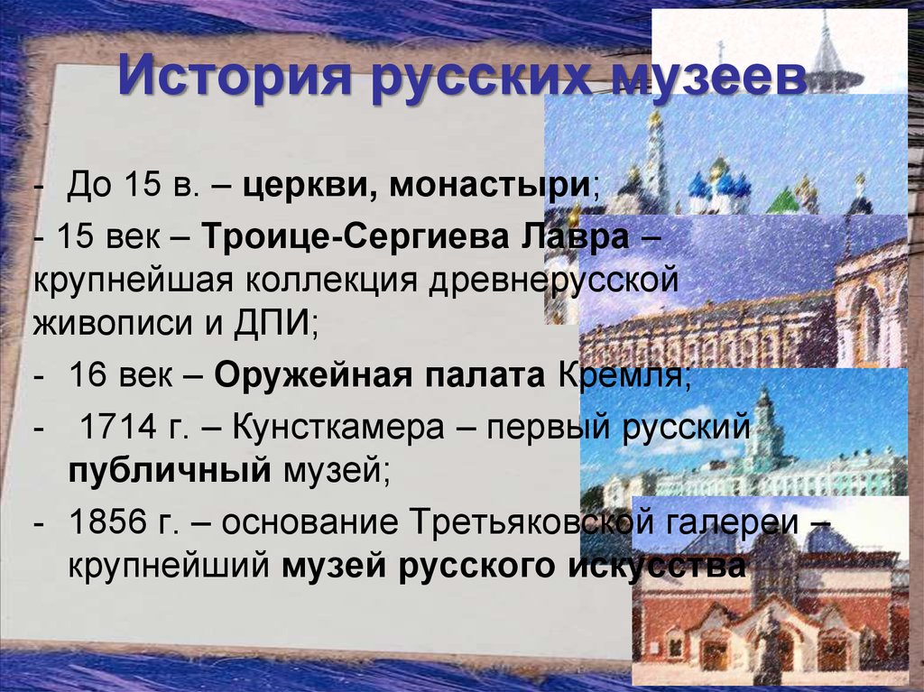 Исторический тип музея