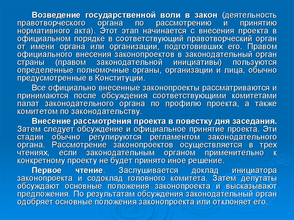 Проект закона вносимый на рассмотрение законодательного органа это