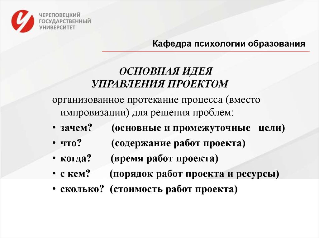 Кафедры психология образования. Промежуточные цели в образовании. Кафедра психологии кратко это.