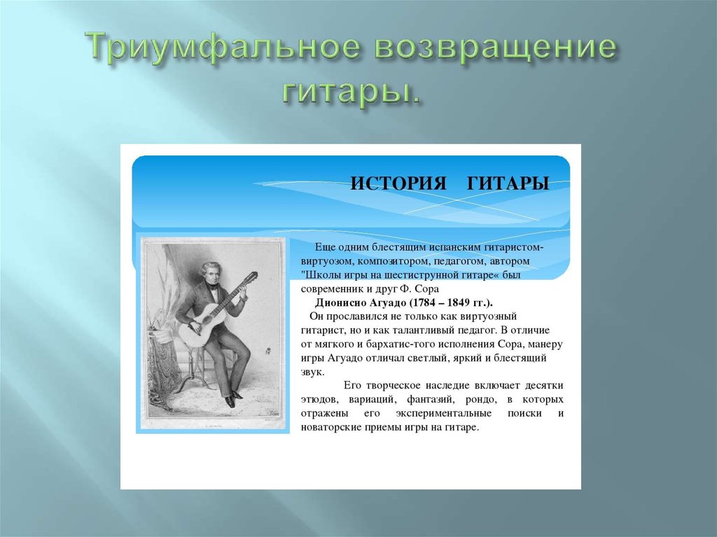 Триумфальное возвращение гитары.