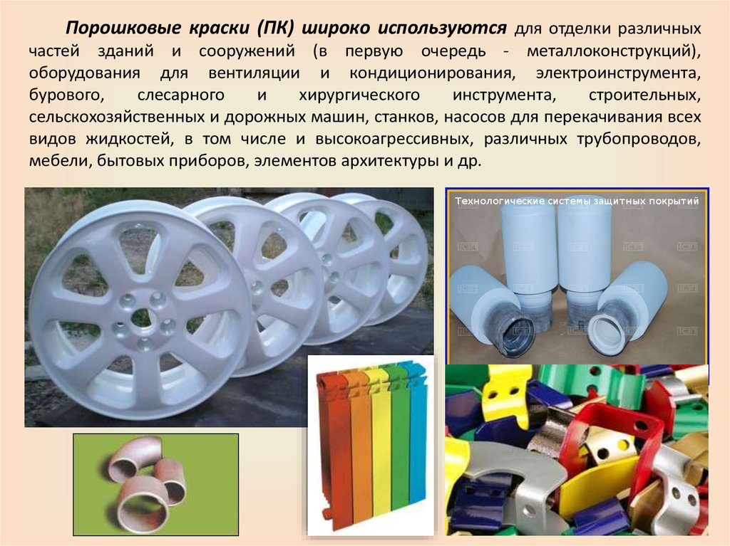 Лакокрасочные покрытия автомобилей презентация