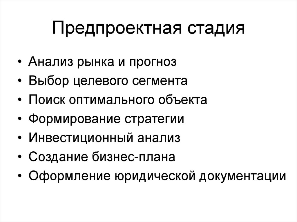 План предпроектного обследования