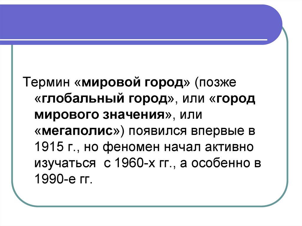 Значение термина глобальный в современной литературе. Негосударственные акторы. Негосударственные участники МО. Термин глобальный. Смысл термина глобальный.