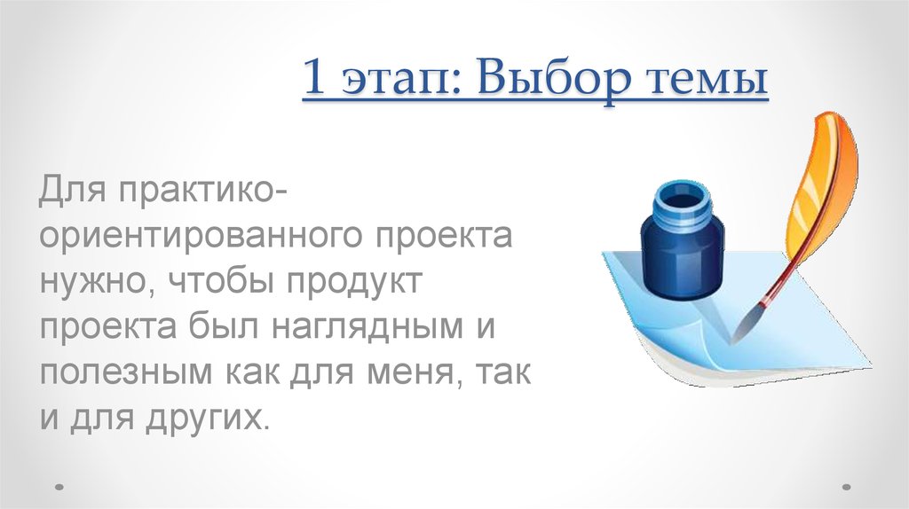 Что может быть продуктом проекта по русскому языку