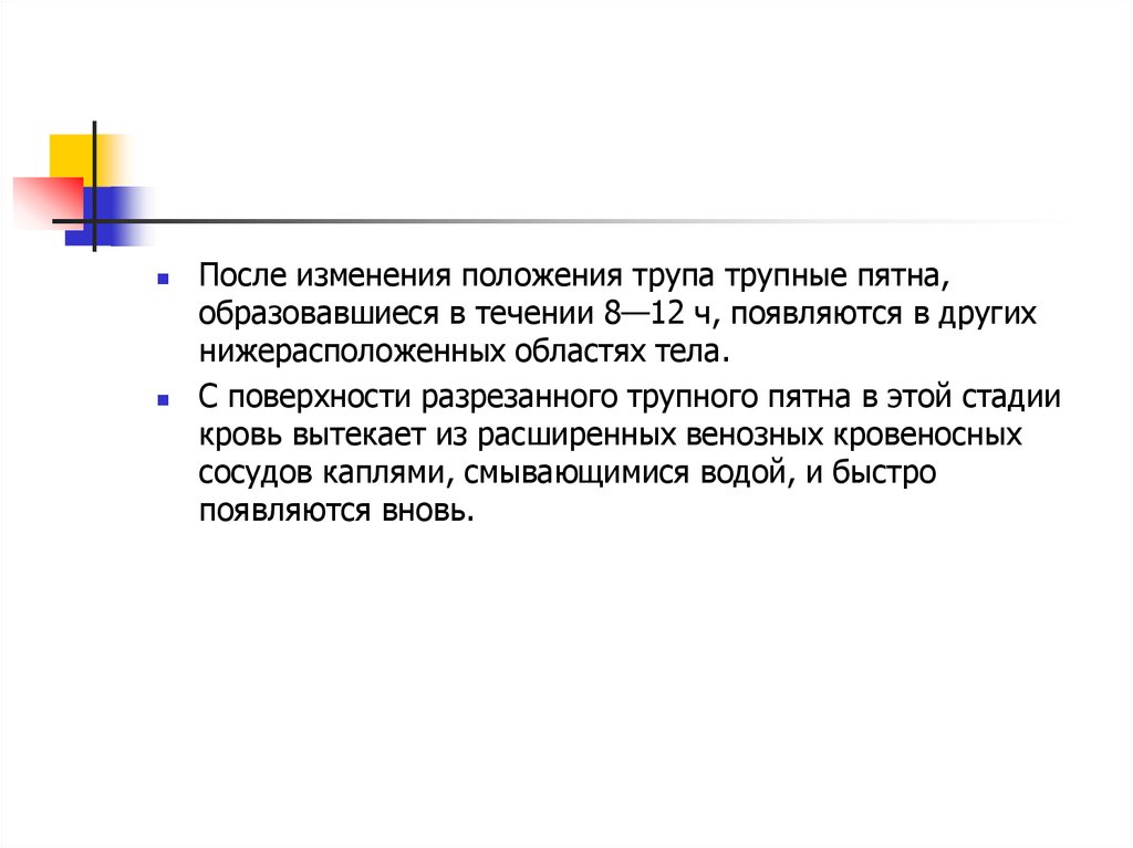 Трупные пятна - презентация онлайн
