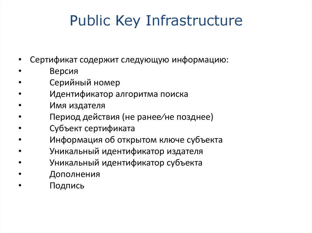 Информация о версии. Сертификат PKI.